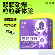 大象 003哎呦泡泡 玻尿酸安全套 3只