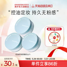 3盒悦诗风吟innisfree 矿物质控油散粉