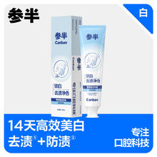 参半 专效美白牙膏 森林薄荷味140g9.96元