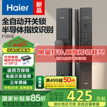 海尔 Haier 智能门锁指纹锁指纹密码锁全自动开关锁电子门锁HFD-P30SE-CA