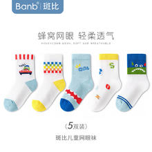 斑比 banb 儿童袜子 夏季网眼透气薄款精梳棉 春夏款儿童网眼袜 5双30.9元
