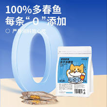 COCS 多春鱼冻干 猫咪零食 70g*1袋