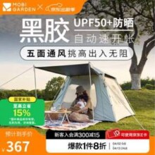 MOBI GARDEN 牧高笛 零动145黑胶版 自动速开黑胶防晒帐篷 NX23561005