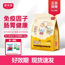 雷米高 活力果狗粮幼犬成犬营养五拼全期犬粮全价冻干低敏狗粮 活力果离乳期5拼幼犬粮1.5kg