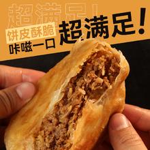 西贝莜面村 牛肉馅饼200g（面点选10件）