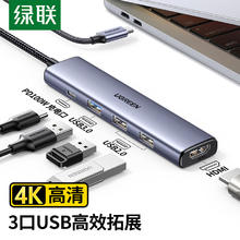 绿联 15495 Type-C扩展坞 5合1热卖款49.9元