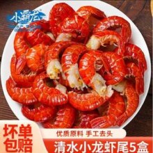 上市企业，国联水产 小霸龙 无冰去头特级小龙虾尾 3斤