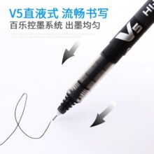 百乐（PILOT）中性笔学生用BX-V5考试刷题专用黑色彩色小V5办公签字针管大容量直液式水笔不易掉 黑色 【12支装】