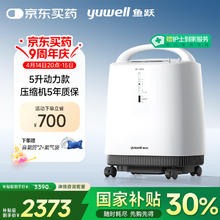国补7折：鱼跃 9F-5BW 制氧机
