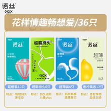 诺丝 超霸持久安全套 组合36只42.09元（需买3件，满减）