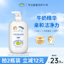 鳄鱼宝宝 牛奶沐浴露洗发水二合一 300g宝宝儿童新生婴儿婴幼儿专研洗护
