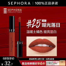 丝芙兰 染唇膏 #25瑚光落日 5ml