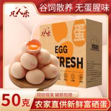 百亿补贴：凡人乐 富硒蛋 50克 农家散养鸡蛋 20-40枚 无沙门氏菌 营养美味
