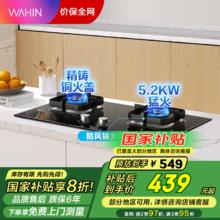 华凌 5.2kW大火力灶台灶具 天然气灶 JZT-HQ8
