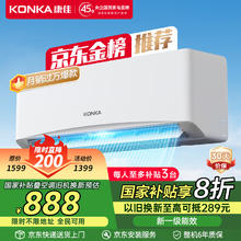 国家补贴：康佳 KFR-26GW/L1空调挂机 大1匹