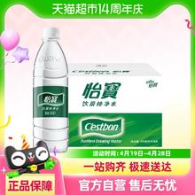 怡宝 饮用水纯净水非矿泉水555ml*24瓶整箱