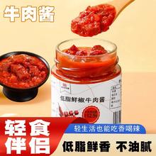 味神州 鲜椒牛肉辣椒酱 150g 2瓶