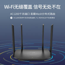 TP-LINK TL-WDR5620 千兆版 双频1200M 千兆无线家用由器 Wi-Fi 5 单个装 黑色