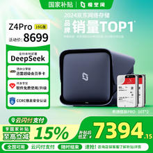 极空间 ZSpace 私有云Z4Pro 16G版 32T四盘位NAS网络存储智能AI个人云硬盘家庭服务器 手机PC平板扩容