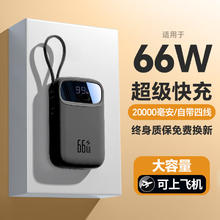 柯昊 充电宝10000毫安自带线便携小巧可上飞机户外移动电源适 666% 10000