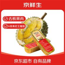 限移动端、京东百亿补贴：京鲜生 泰国青尼王榴莲无核果肉 80g*6盒券后64.19元