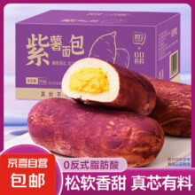 【胖东来热卖】紫薯奶酪面包整箱0反式脂肪早餐速食夹心糕点 紫薯面包310g/箱7.9元（需领券）