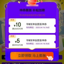 促销活动：京东 早8发神金 神券膨胀 补贴加磅 领最低1折膨胀神券 可叠万物