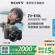 索尼 SONY ZV-E10L半画幅微单相机 美肤拍照