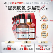AHC 爱和纯 高浓度维生素C面膜 5片/盒 ahc面膜 补水美白保湿 生日礼物送女友17.05元（需买6件，需用券）