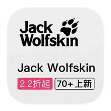 促销活动：唯品会 JackWolf 全产品线断码类特惠