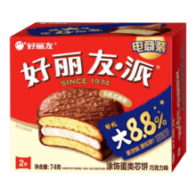 Orion 好丽友 巧克力派系列 2枚装 任选12件 合集