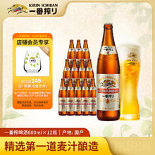 KIRIN 麒麟 一番榨啤酒 600ml*12瓶
