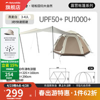 挪客 NatureHike露营帐篷 /六边形/涂银/天幕版