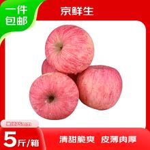 京鲜生 山东烟台红富士苹果 5斤装单果75mm+ 生鲜水果 源头直发24.9元