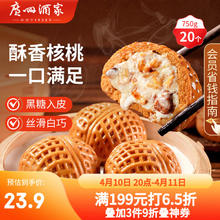 利口福 核桃包 750g