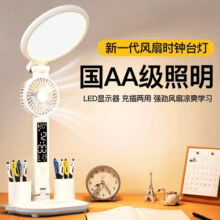 风扇护眼学习专用台灯充电式儿童全光谱卧室书桌阅读孩子写作业灯