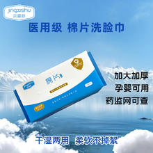 舒医用级洗脸巾一次性敏感肌洁面洗脸无纺布棉片加大加厚60抽