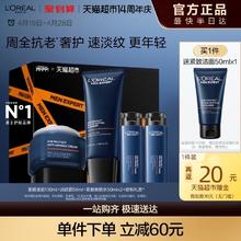 88VIP会员：L'OREAL PARIS 男士淡纹护肤套装