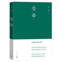 受命 止庵著【赠绿茶手绘地图】（姜文阿来李洱马思纯姚晨张静初张译双雪涛那多推荐，八十年代北京风物致敬史记伍子胥和哈姆雷特）人民文学出版社 小说