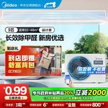 美的 中央空调家用风管机一拖一变频一级设计家大3匹除甲醛空调