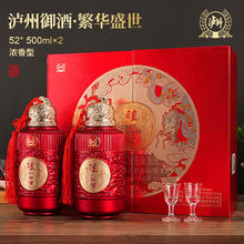 泸州老窖 股份有限公司 浓香型白酒 粮食酒礼盒装白酒婚宴喜庆 52度 500mL 2瓶 泸州御酒繁华盛世