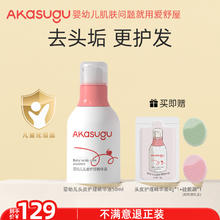 爱舒屋 akasugu 婴儿去头垢油软化乳痂宝宝新生儿去除奶痂清头皮护理精华液