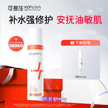 可复佳 kefujia 源生特护平衡精粹水 120ml 下单即赠同款水10mL
