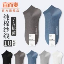 宜而爽 男士夏季薄款7A抗菌防臭网眼船袜 5双