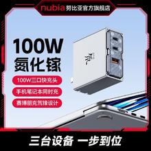 努比亚 红魔100W三口氘锋氮化镓充电器71.58元