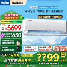 海尔 Haier KFR-72GW/22KEA81U1 3匹雷神者空调