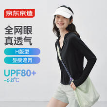 京东京造 全网眼透气防晒衣 黑色 S