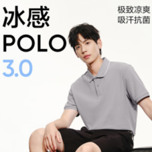 透气吸汗不易皱！YANXUAN 网易严选 5A抑菌凉感POLO衫 多色