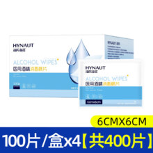 海氏海诺医用酒精消毒棉片一次性消毒湿巾75%酒精消毒液手机清洁杀菌消毒 6*6cm【100片x4盒】共400片