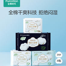 全棉时代 奈丝公主卫生巾超薄透气干爽日夜用组合姨妈巾 31片 4包